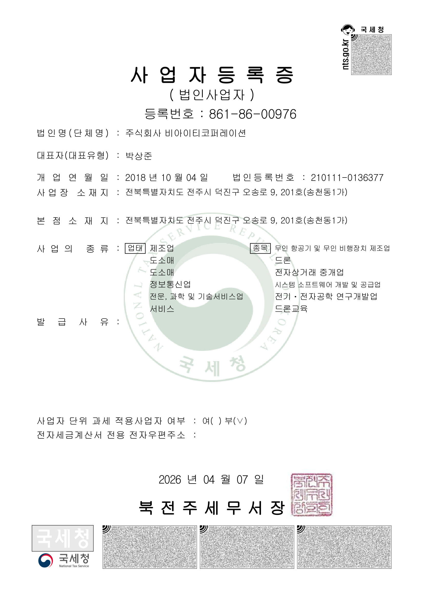 Business registration certificate