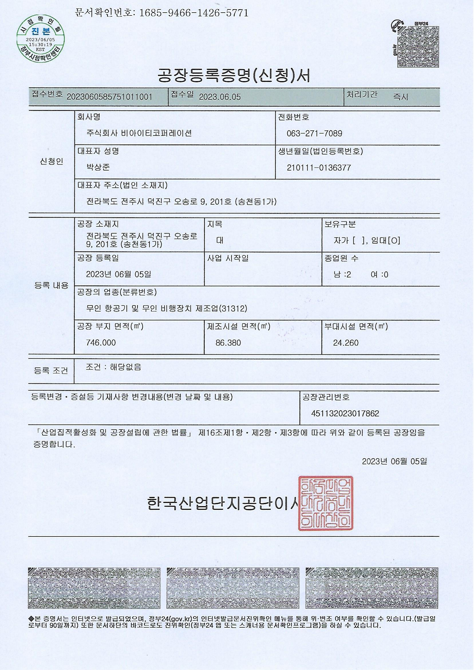 Factory registration certificate (unmanned aerial vehicle manufacturing)