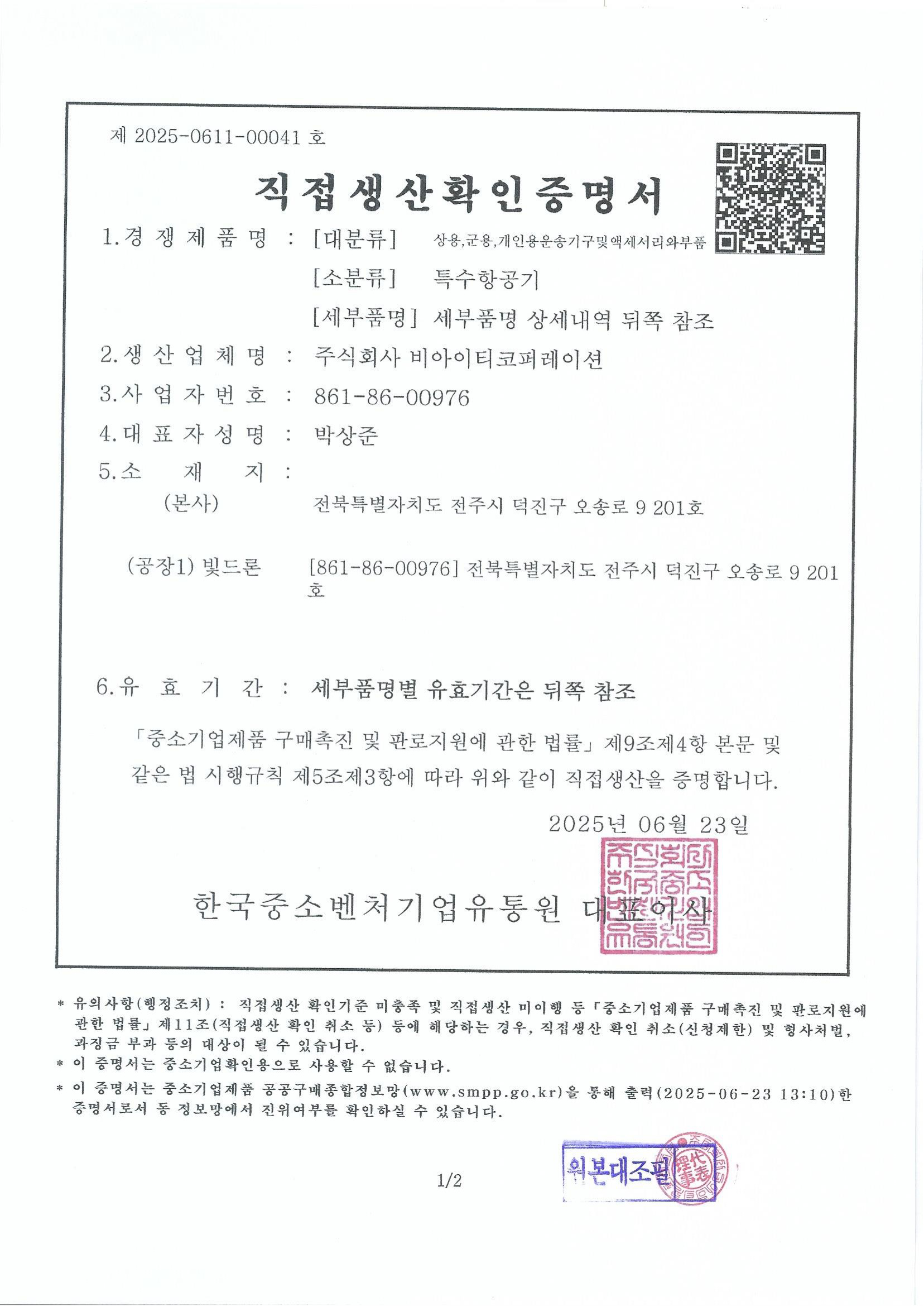 Direct production certificate (special aircraft)