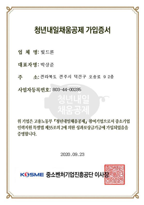 Youth Tomorrow Chaeum Deduction Certificate