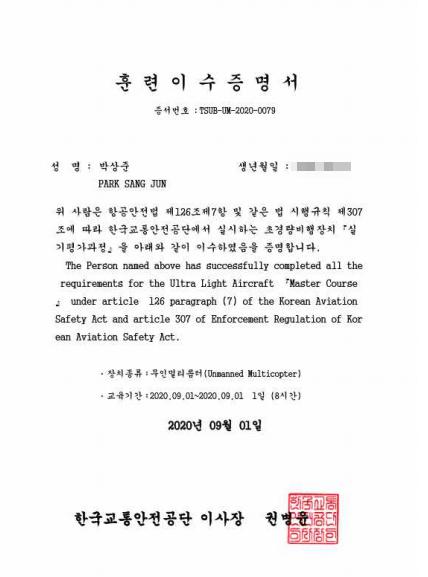 Proof of completion of Korea Transportation Safety Authority practical evaluation course