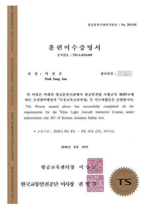 Proof of completion of Korea Transportation Safety Authority pilot training instructor course