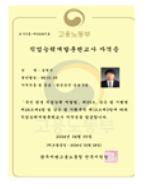 Ministry of Employment and Labor Vocational Competency Development Training Teacher Qualification