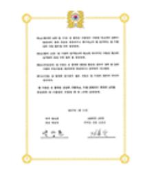 Army Jeonju Battalion business support agreement