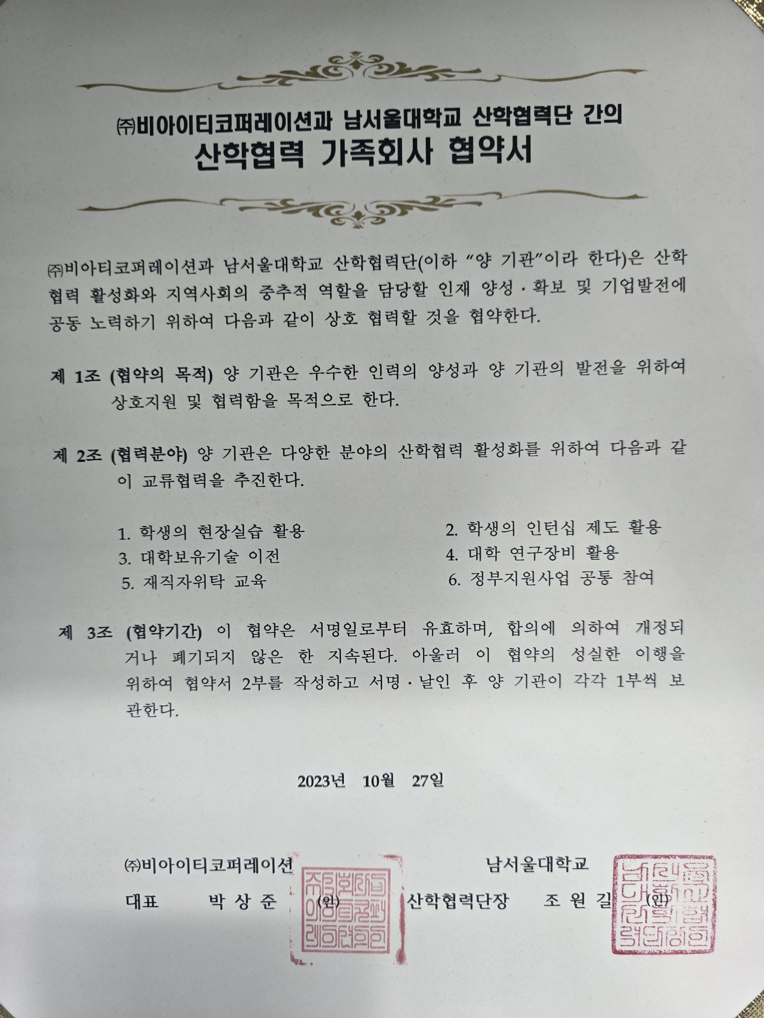 Namseoul University Industry-Academic Cooperation Family Company
